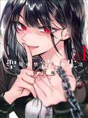 偷星九月天漫画第4卷封面